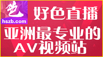 好色直播